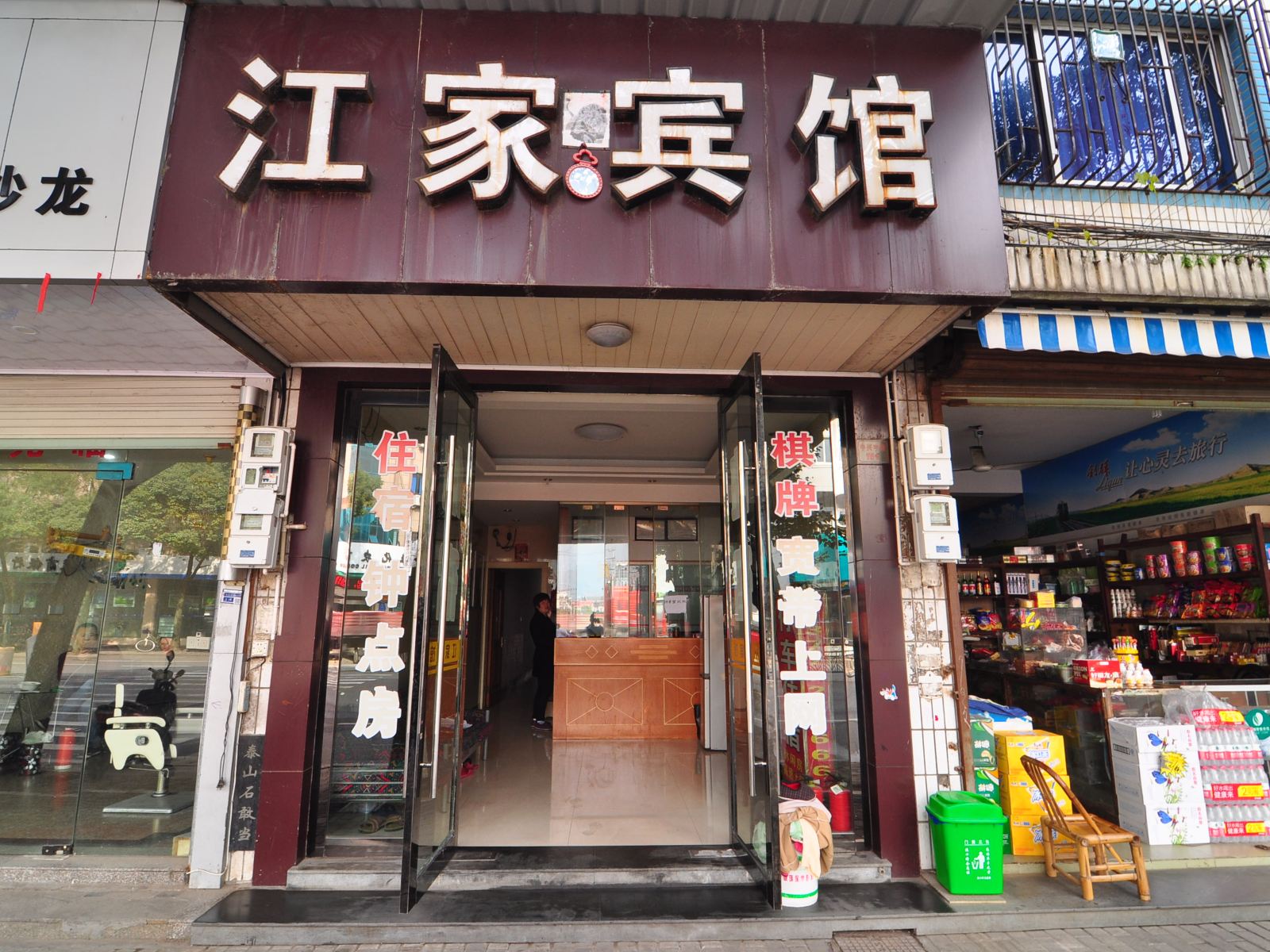 溪口江家宾馆