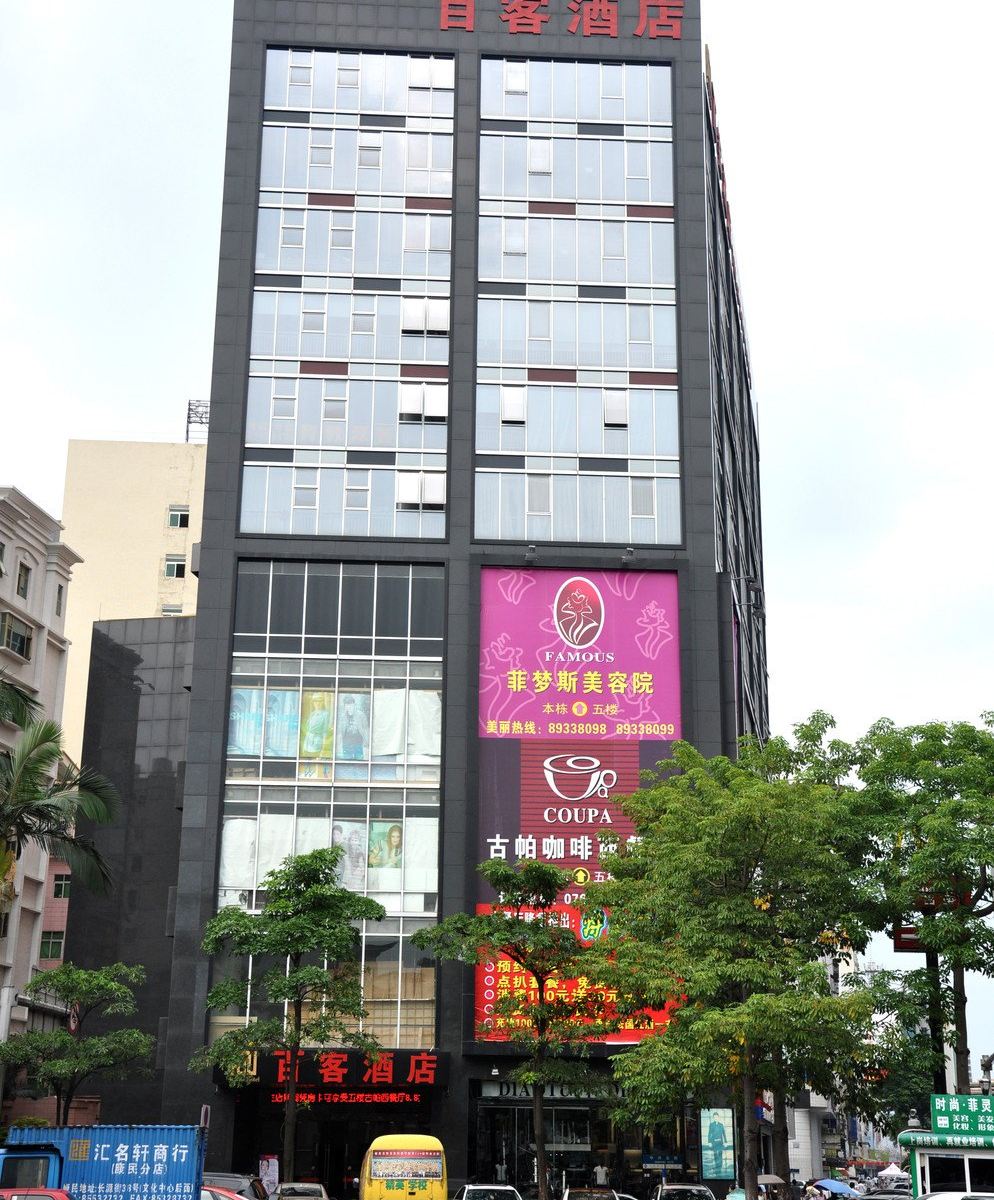 百客酒店（东莞万科广场店）