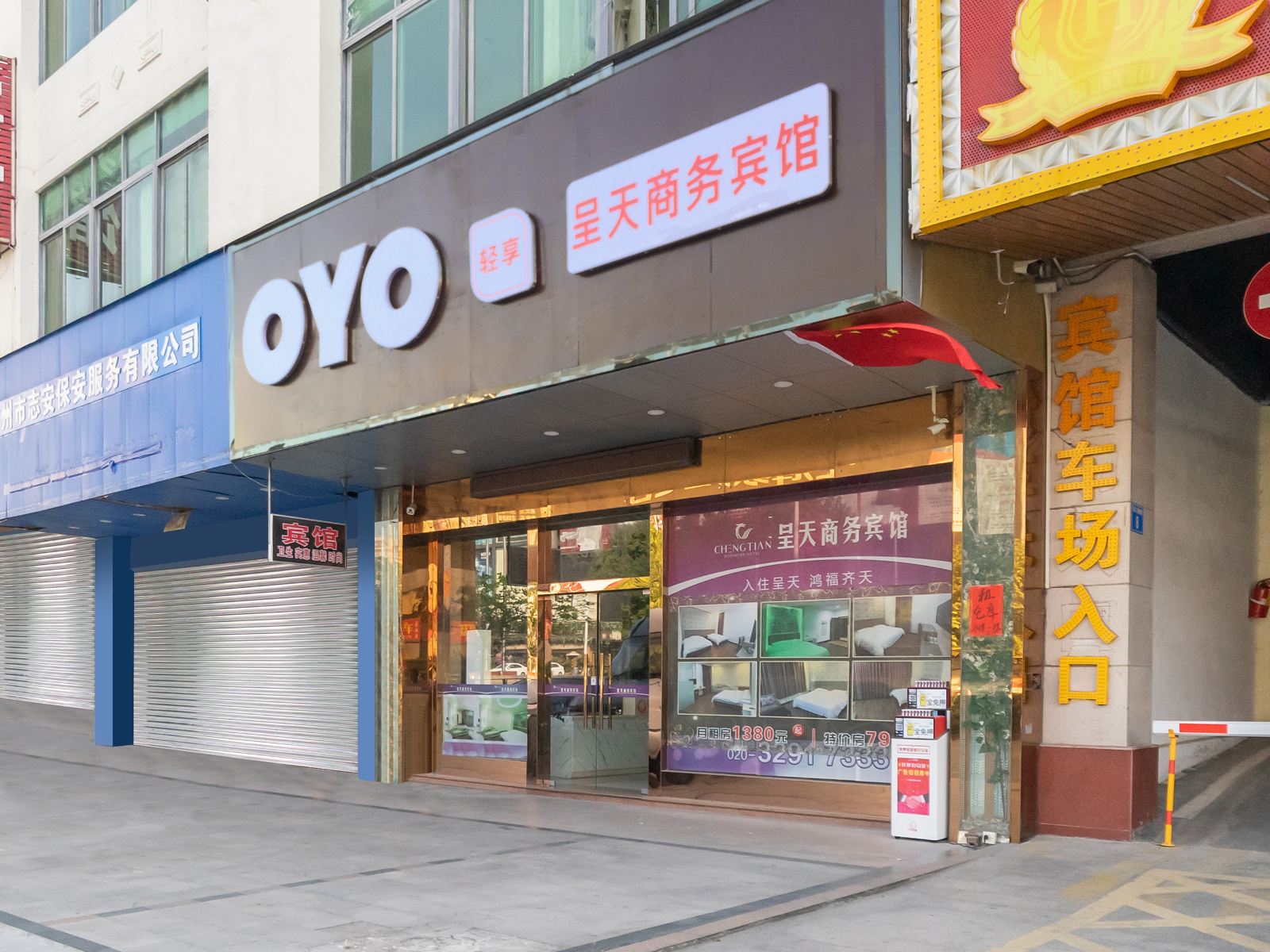 广州OYU呈天商务宾馆