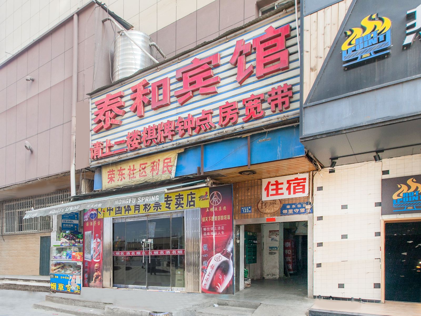 武汉泰和宾馆
