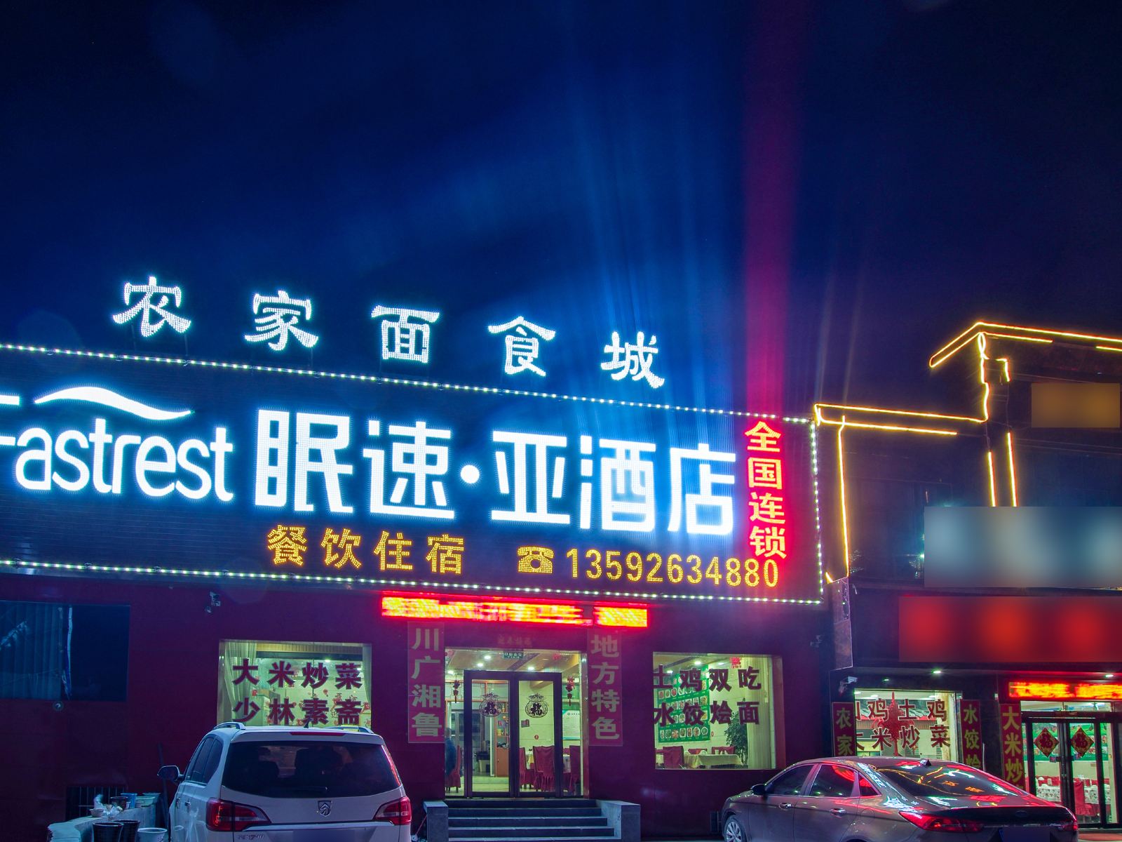 眠速·亚酒店(登封嵩山少林寺店)