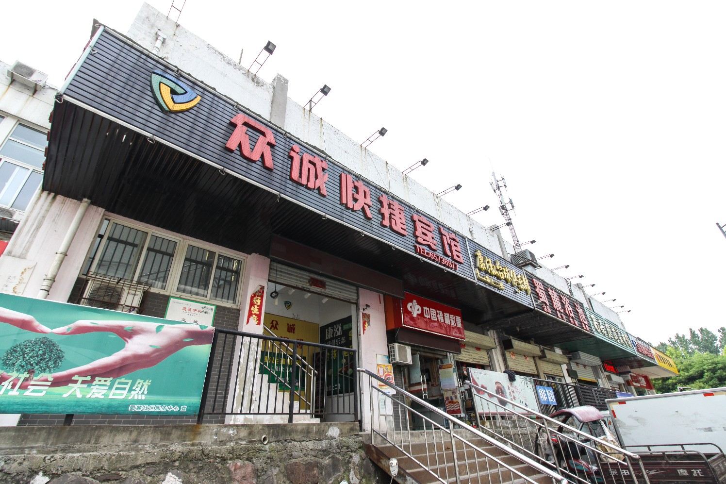 合肥众诚快捷宾馆