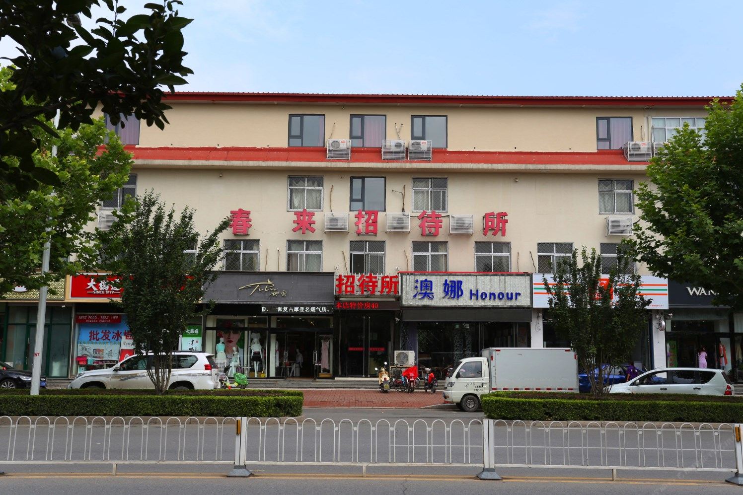 天津春来招待所