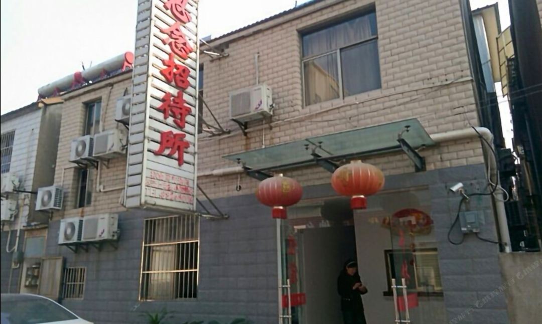 盐城思念招待所