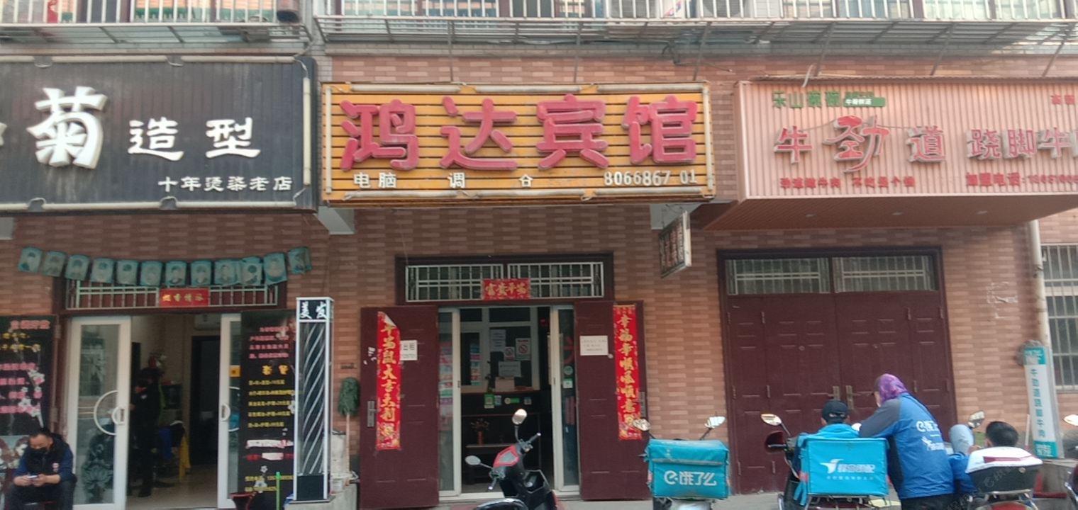 西安鸿达民宿