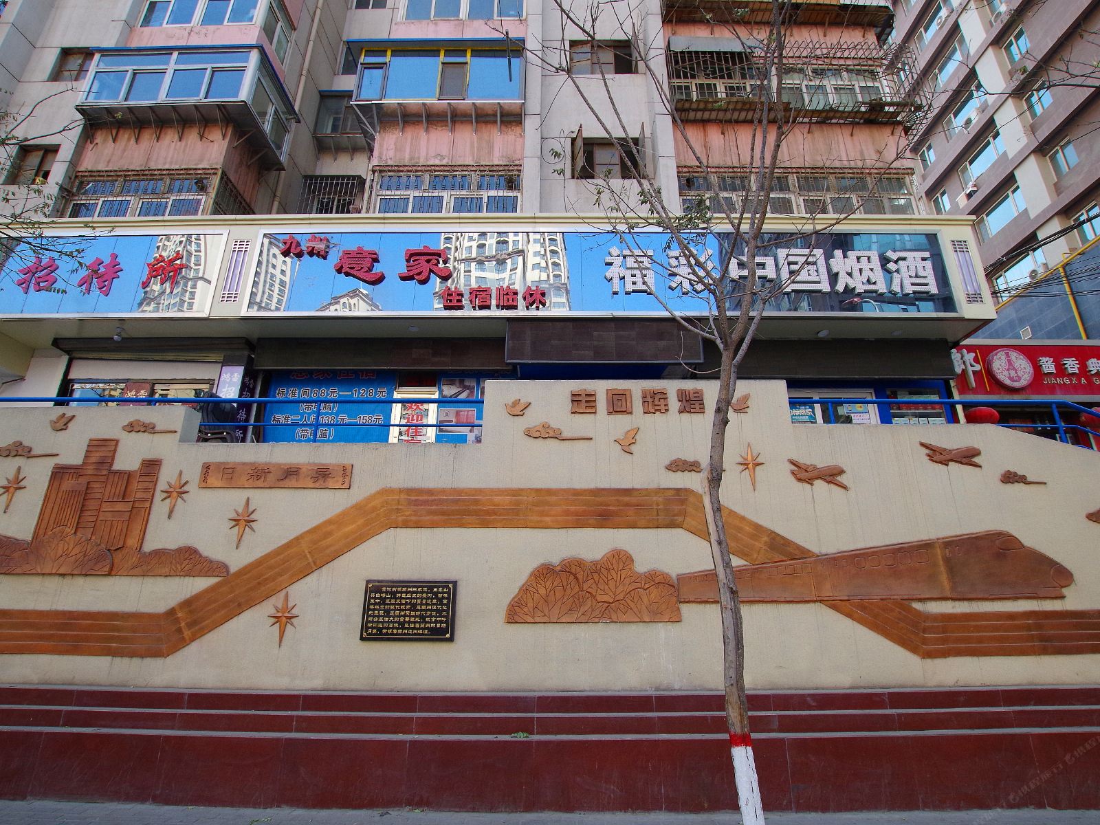 兰州九州意家