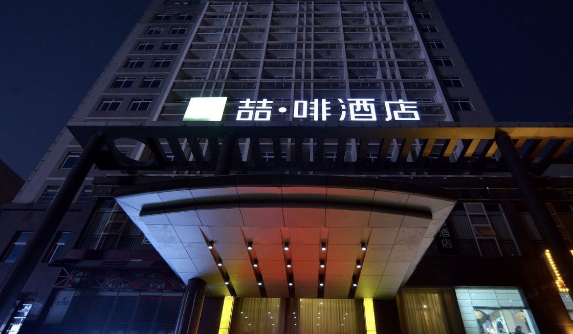 喆啡酒店(武汉光谷工程大学店)