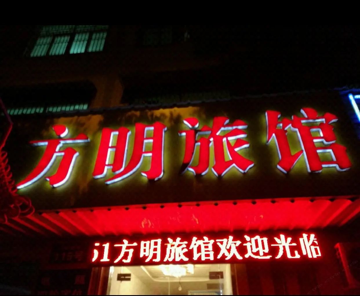 方明宾馆(南京马群新街店)