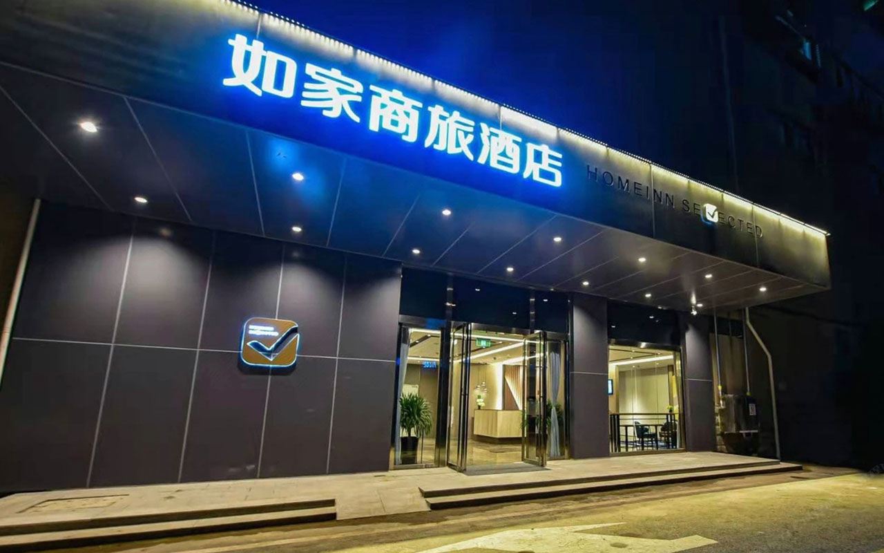 如家商旅酒店(武汉国际博览中心永旺店)