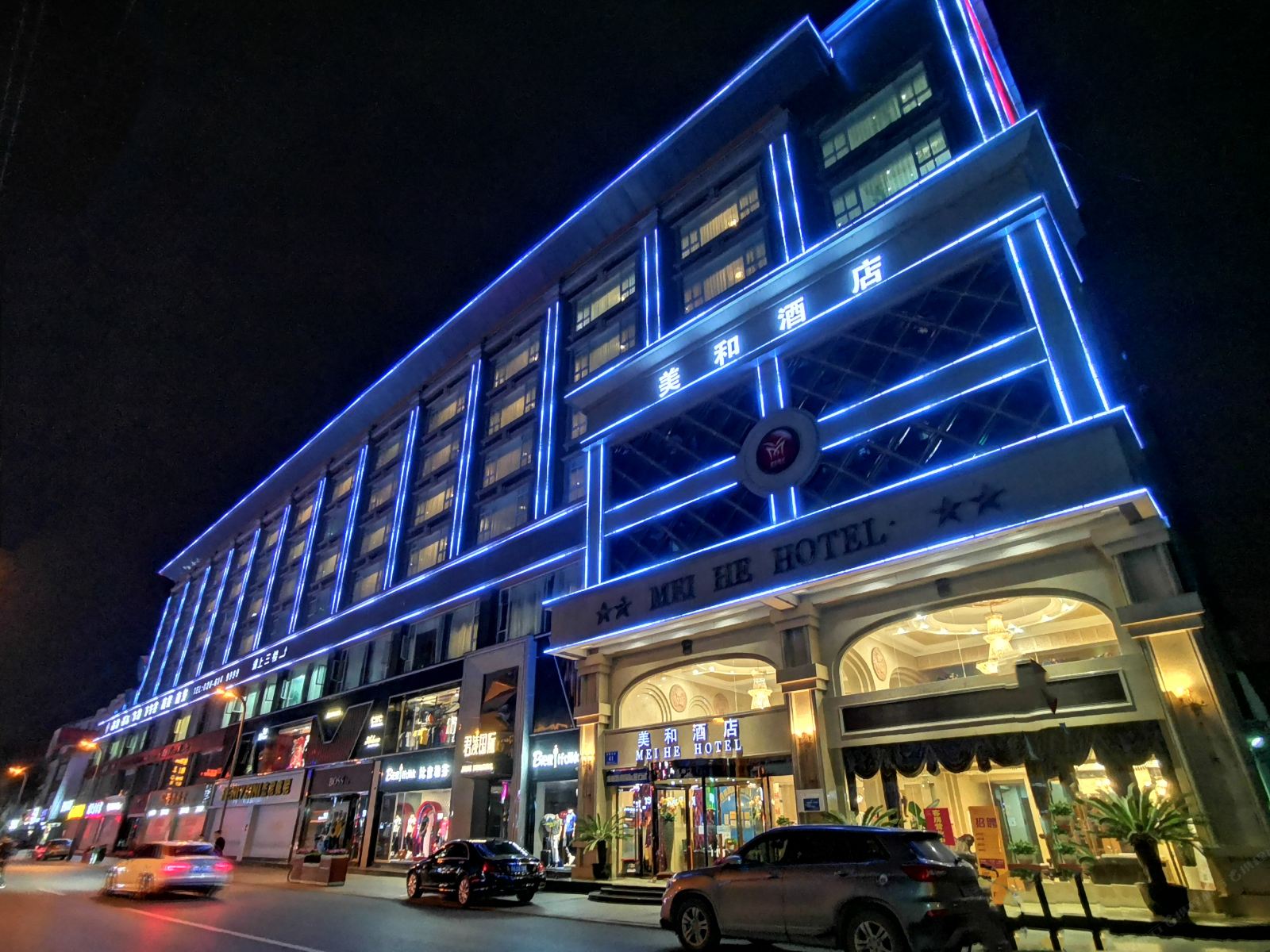 成都美和酒店