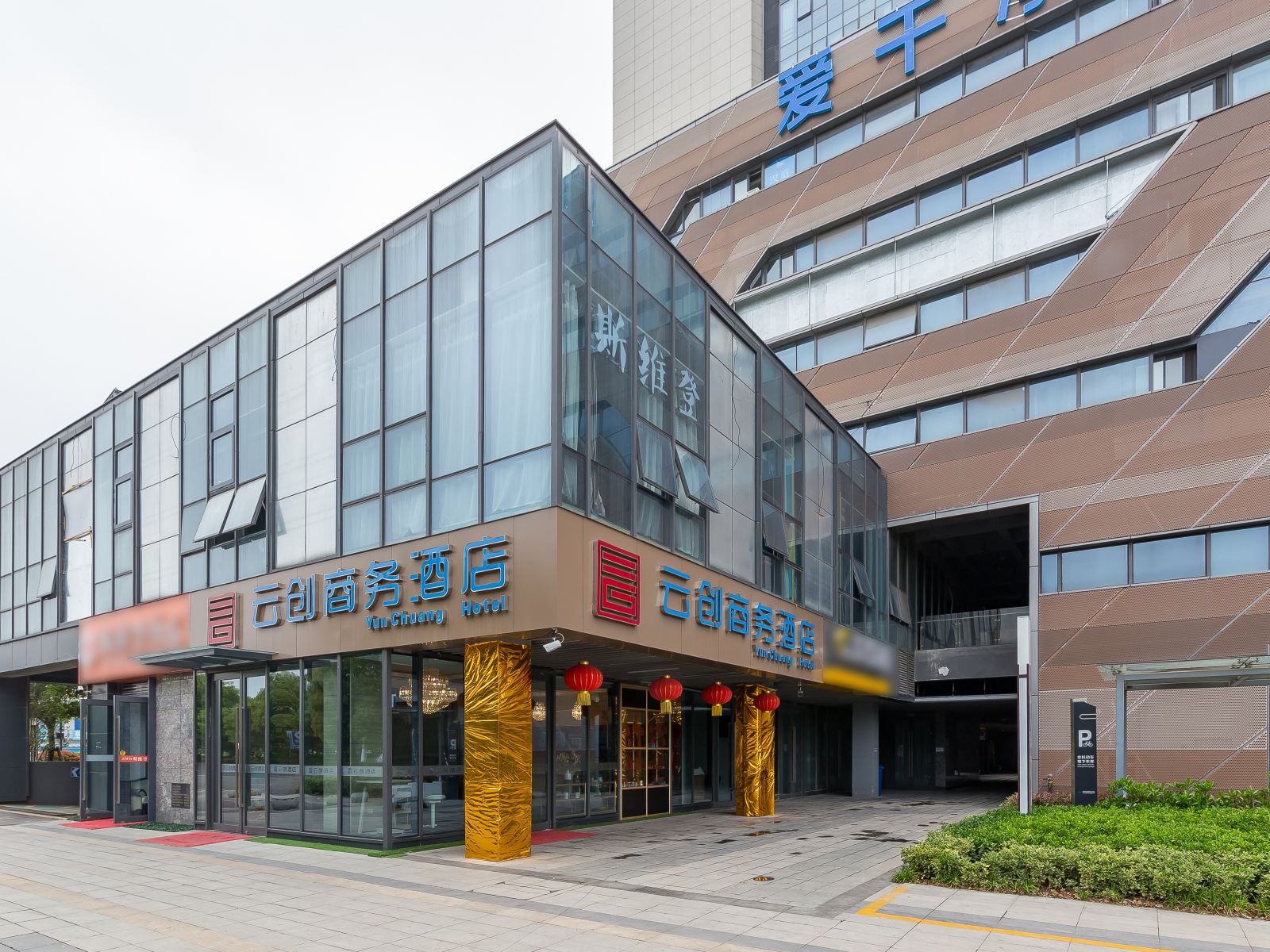 徐州云创商务酒店