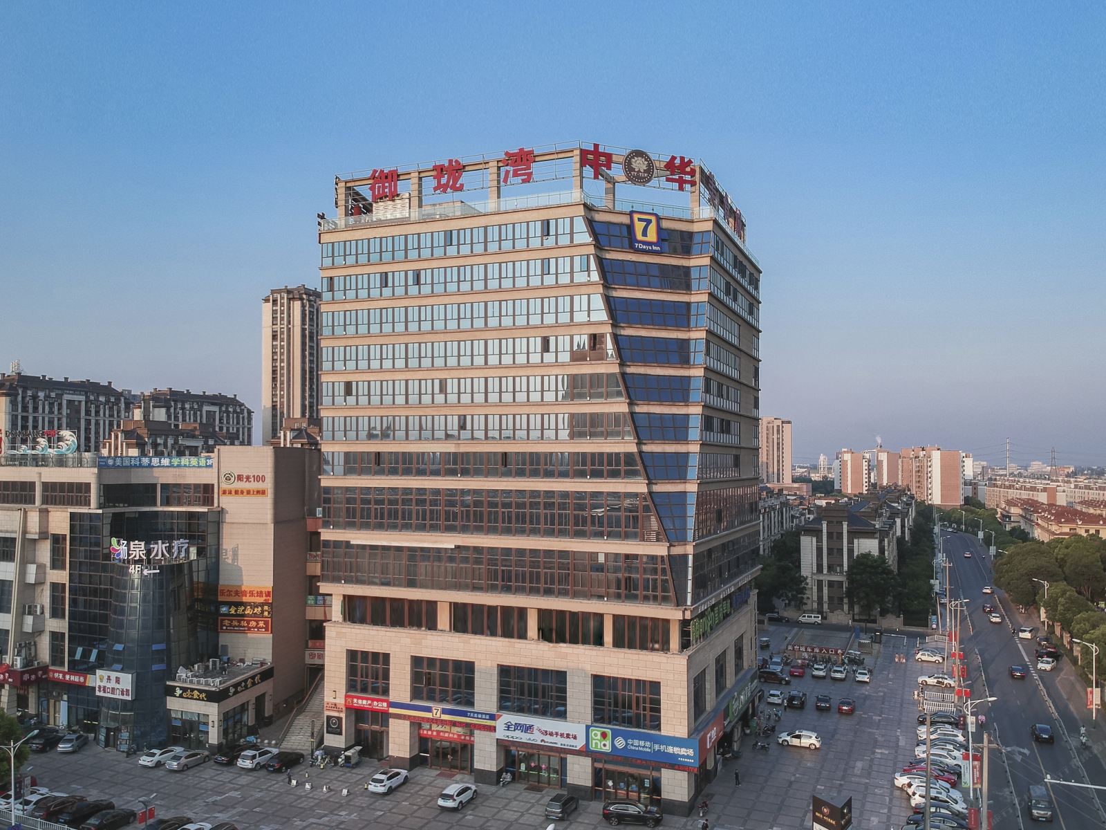7天连锁酒店(丹阳火车站吾悦广场店)