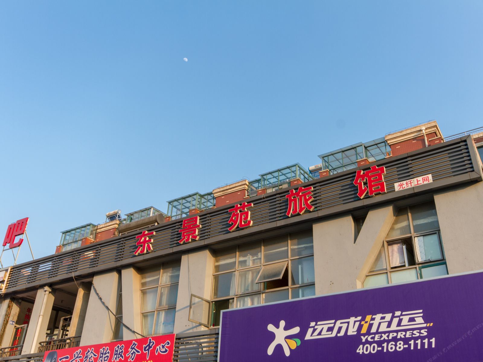 昆山东景苑旅馆