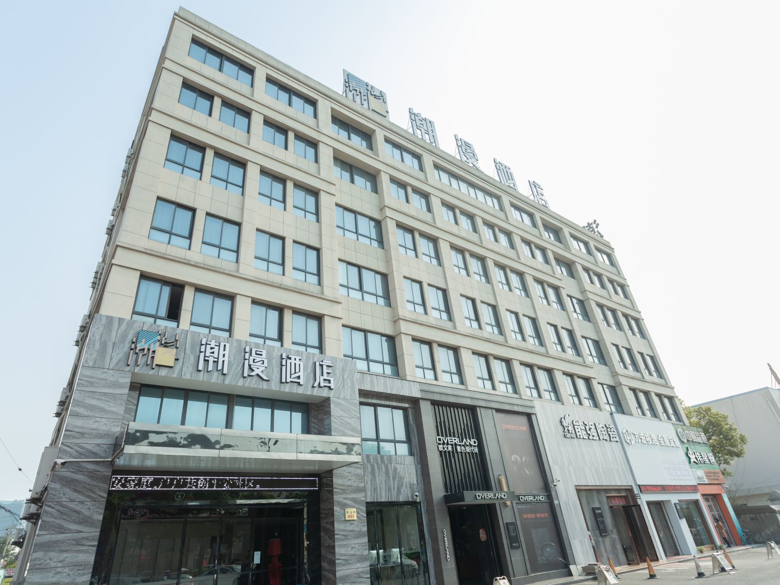 潮漫酒店(余姚店)
