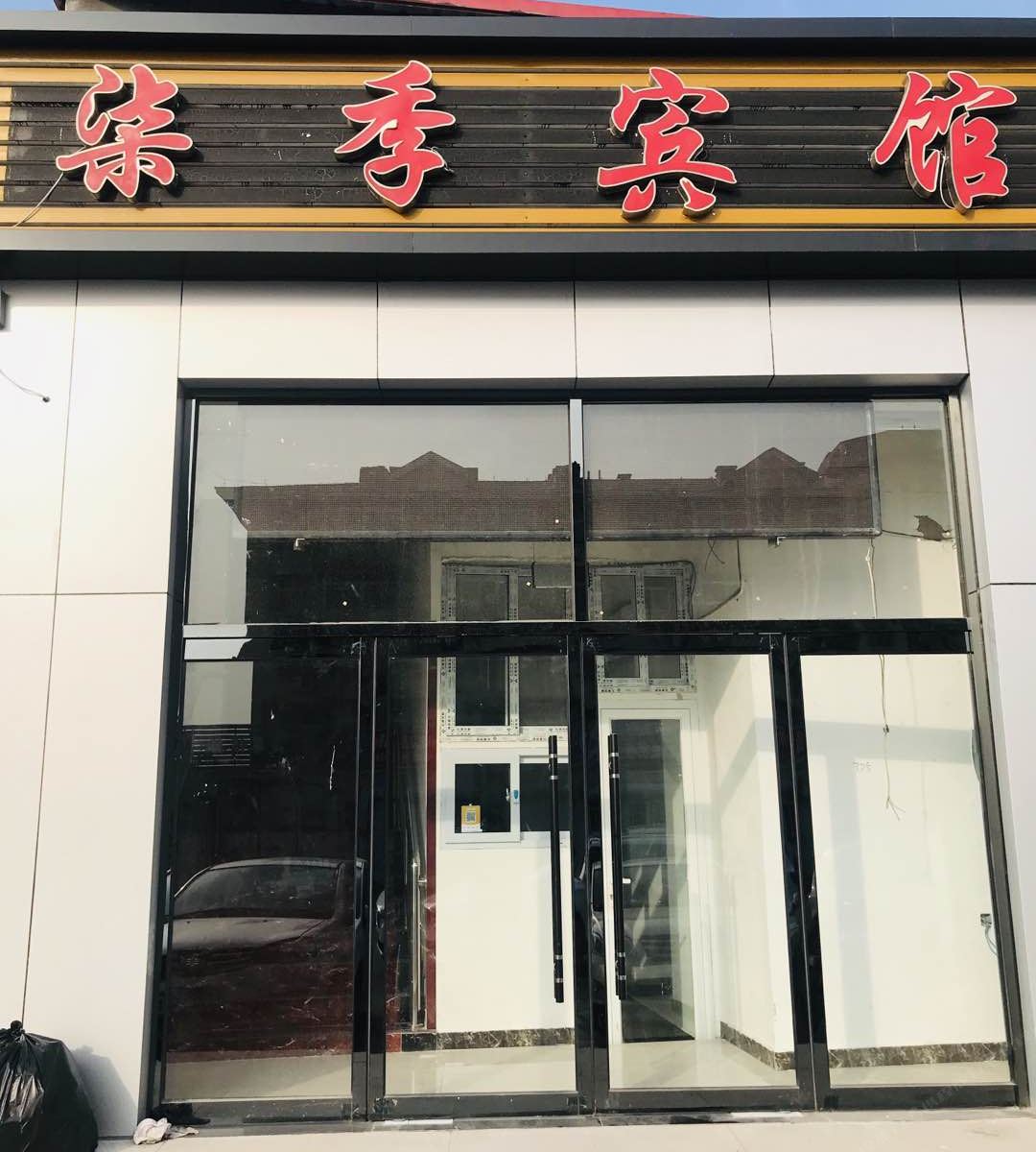 天津柒季宾馆