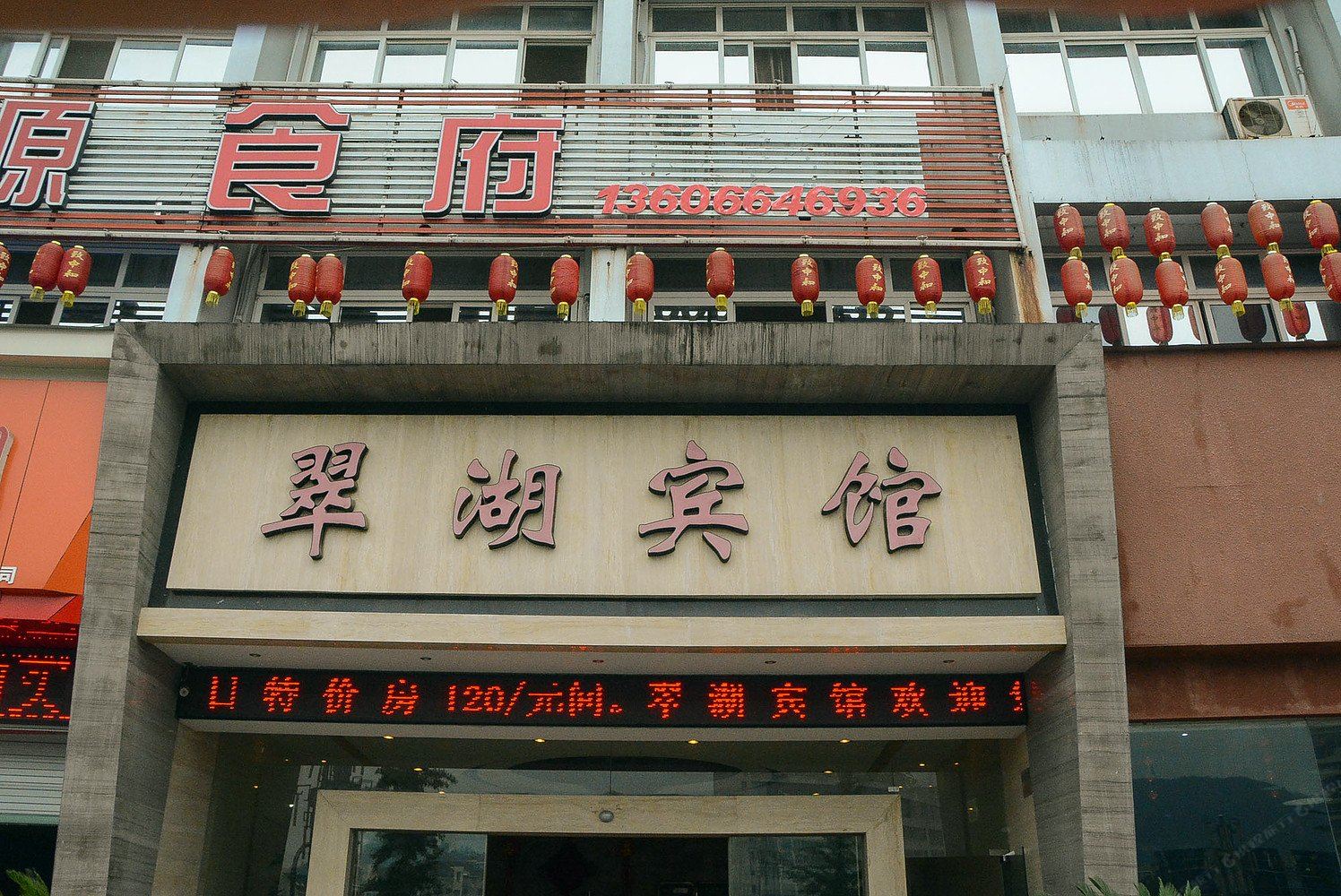 建德翠湖宾馆