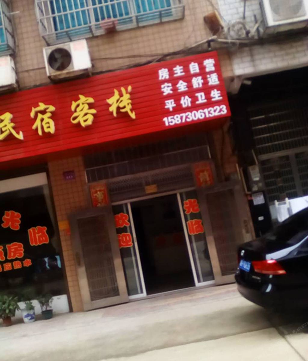 汨罗厚源民宿客栈