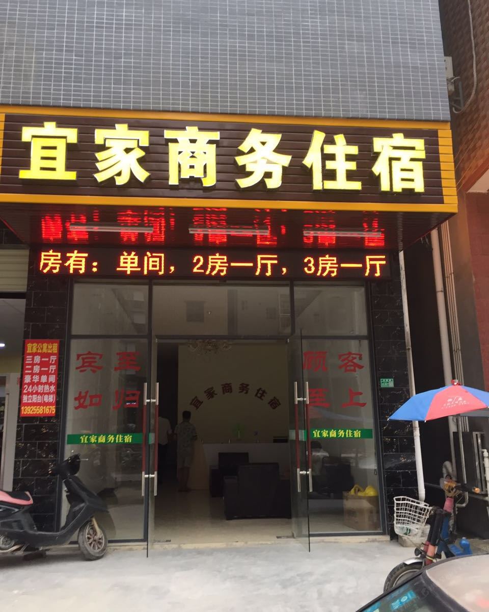 东莞宜家商务住宿