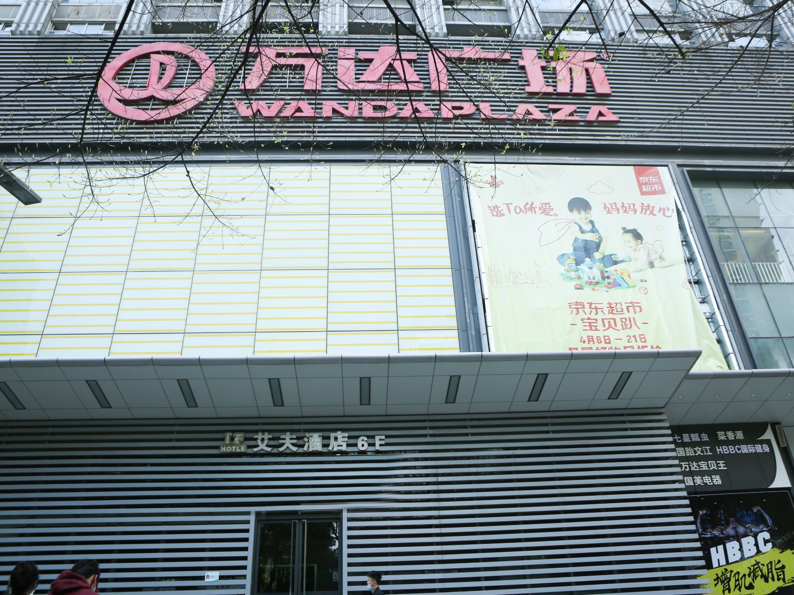 重庆艾夫酒店