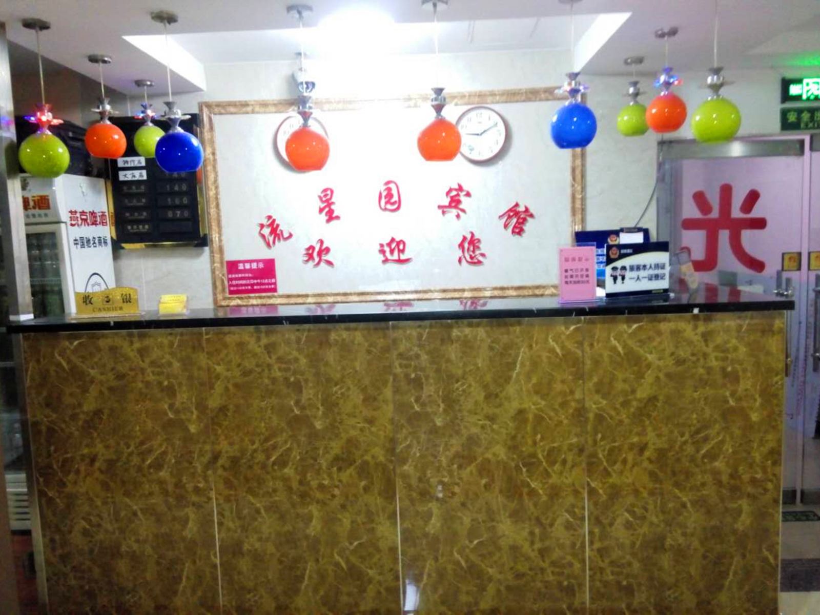 北京流星园宾馆
