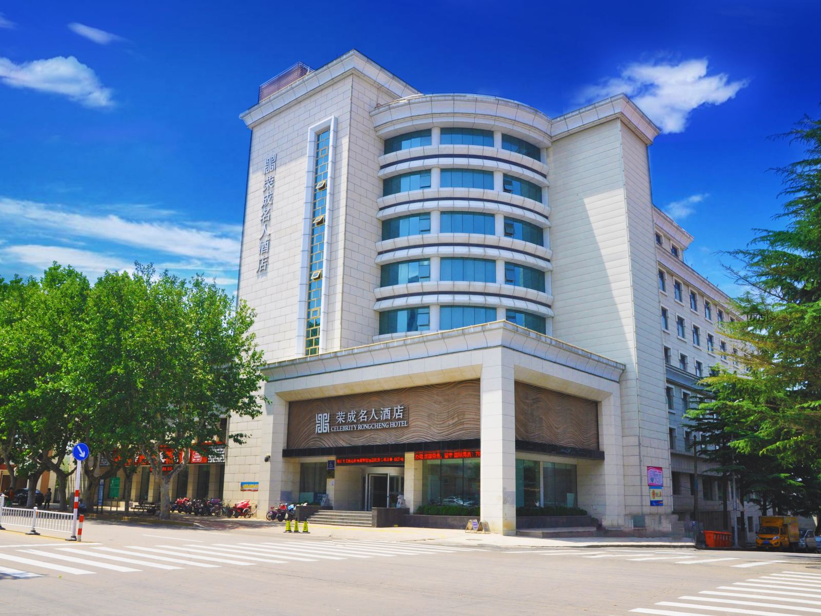 荣成名人酒店