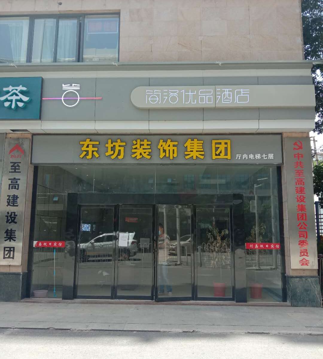 武汉简洛优品酒店