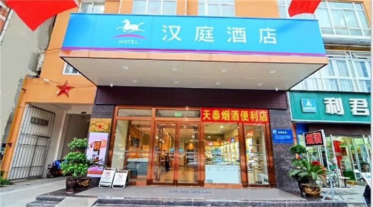 汉庭酒店(西安大明宫万达店)