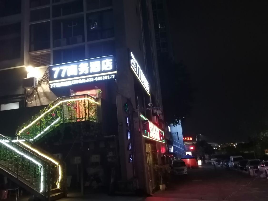77商务酒店（重庆西站店）