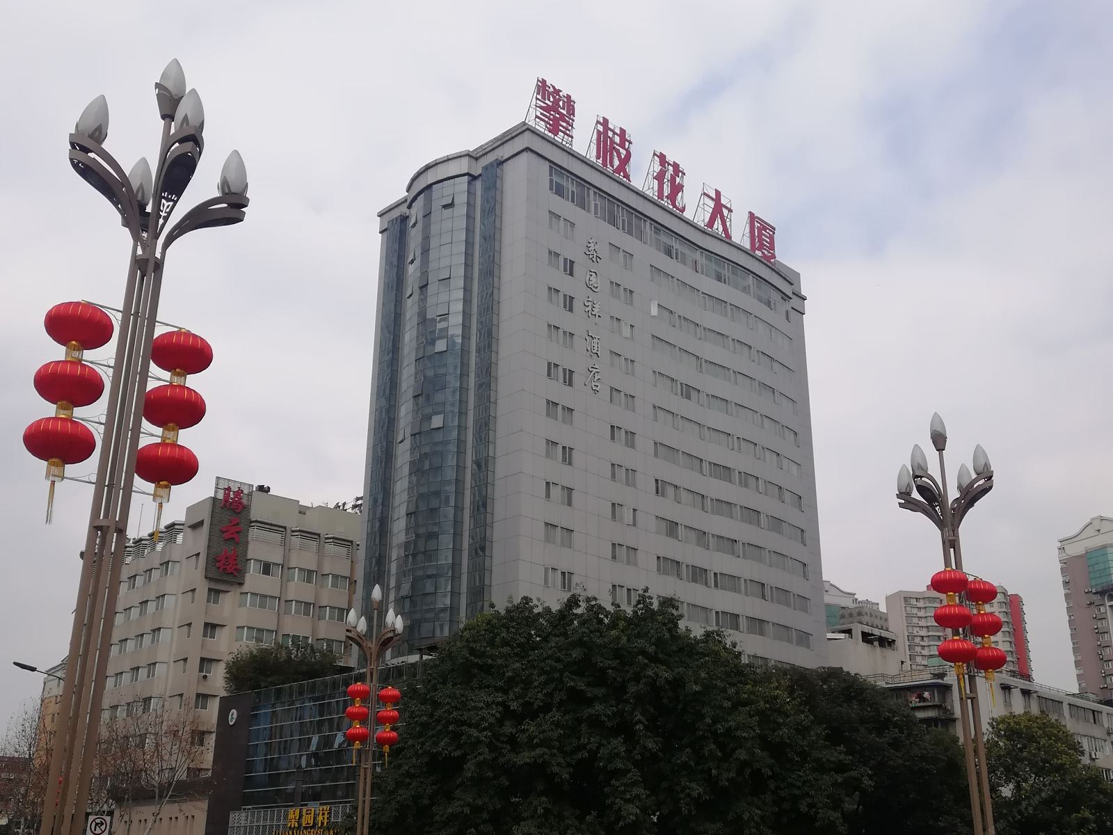 成都梨园祥丽雅阁酒店