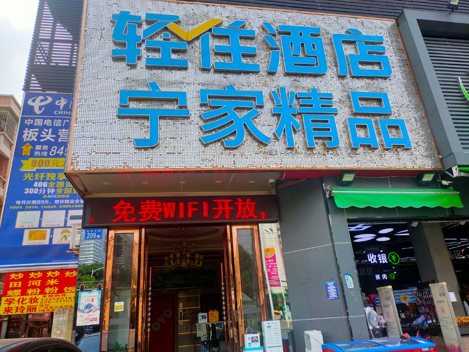 轻住酒店·宁家精品（广州金洲地铁站店）