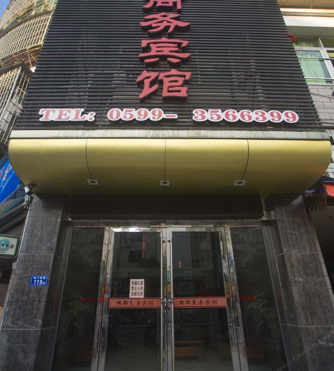 建瓯锦都宾馆