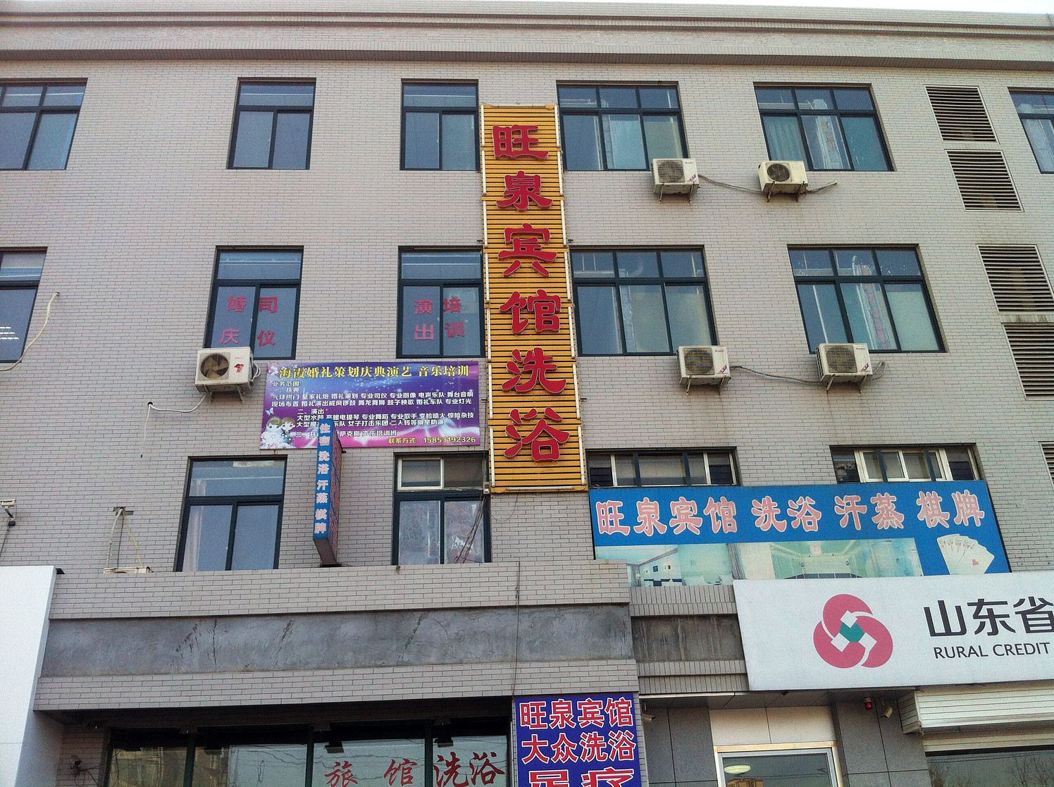 济南旺泉旅馆