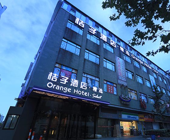 桔子酒店·精选(上海外滩人民路店)