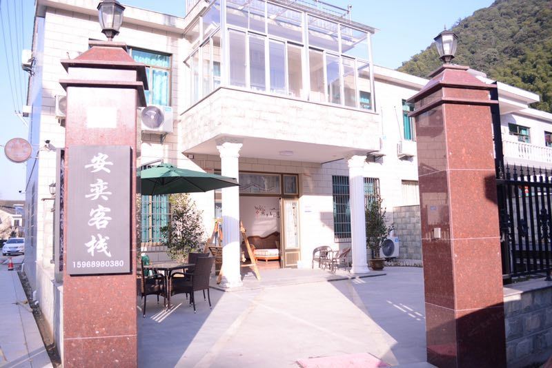 宁海安奕客栈