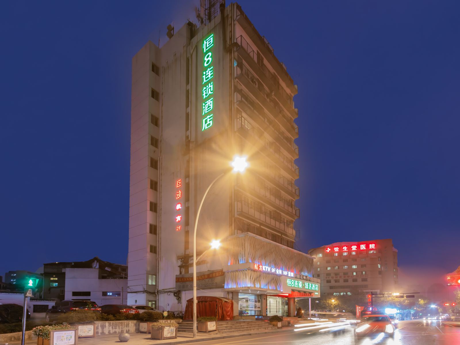 恒8连锁·臻选酒店(桐庐迎春路店)