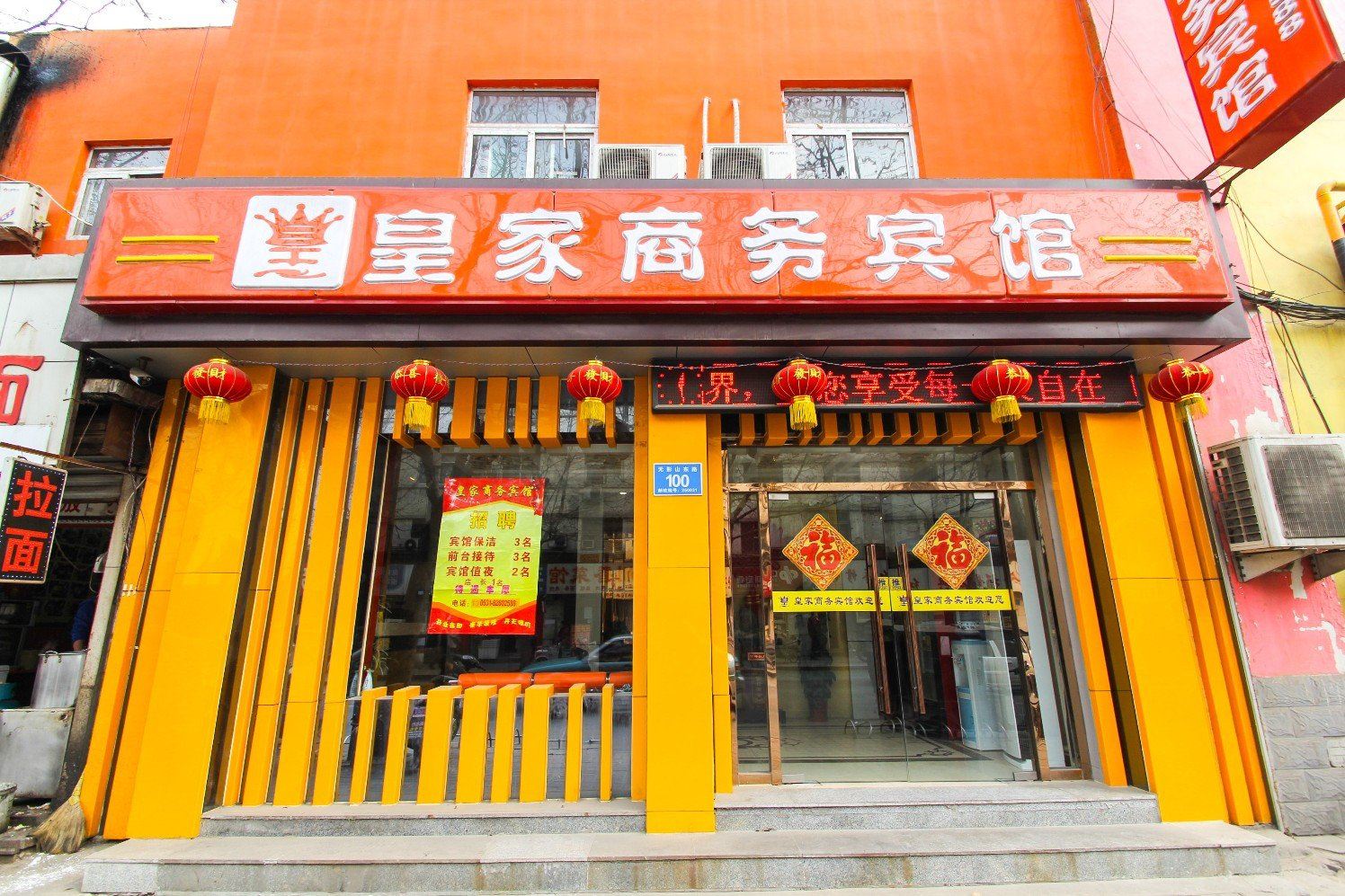 济南皇家商务宾馆