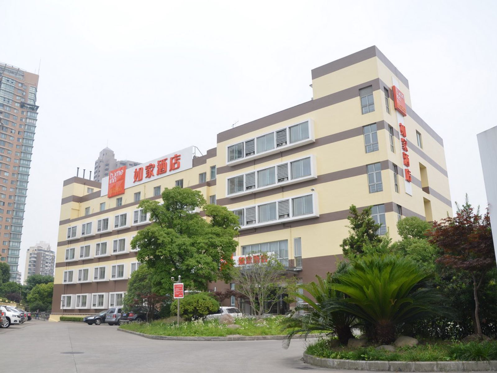 如家酒店(上海浦东南路世博店)