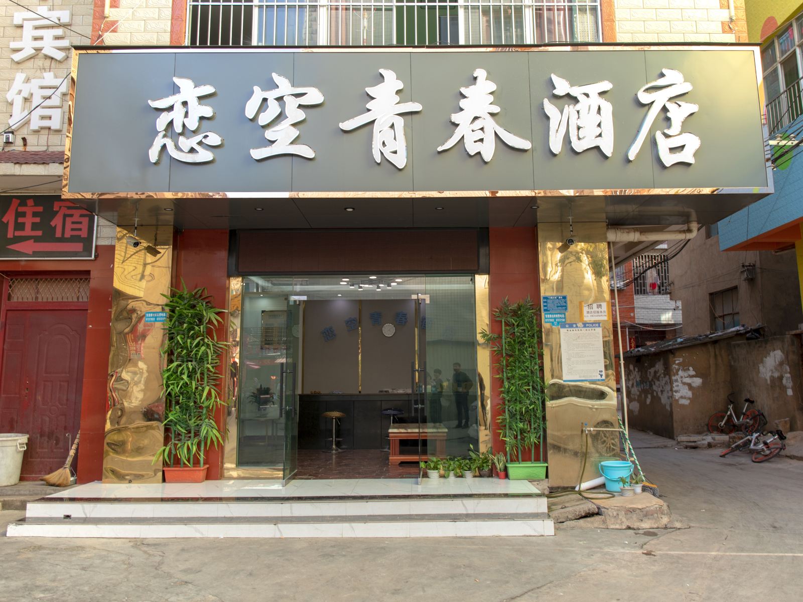 昆明名望宾馆