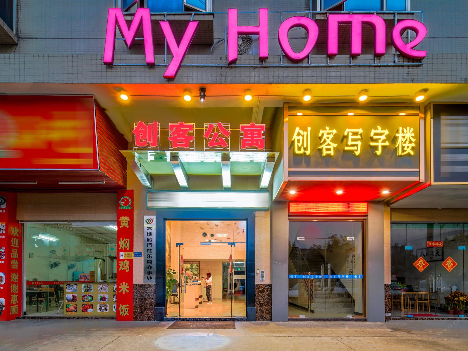 创客轻舍（东莞石排店）