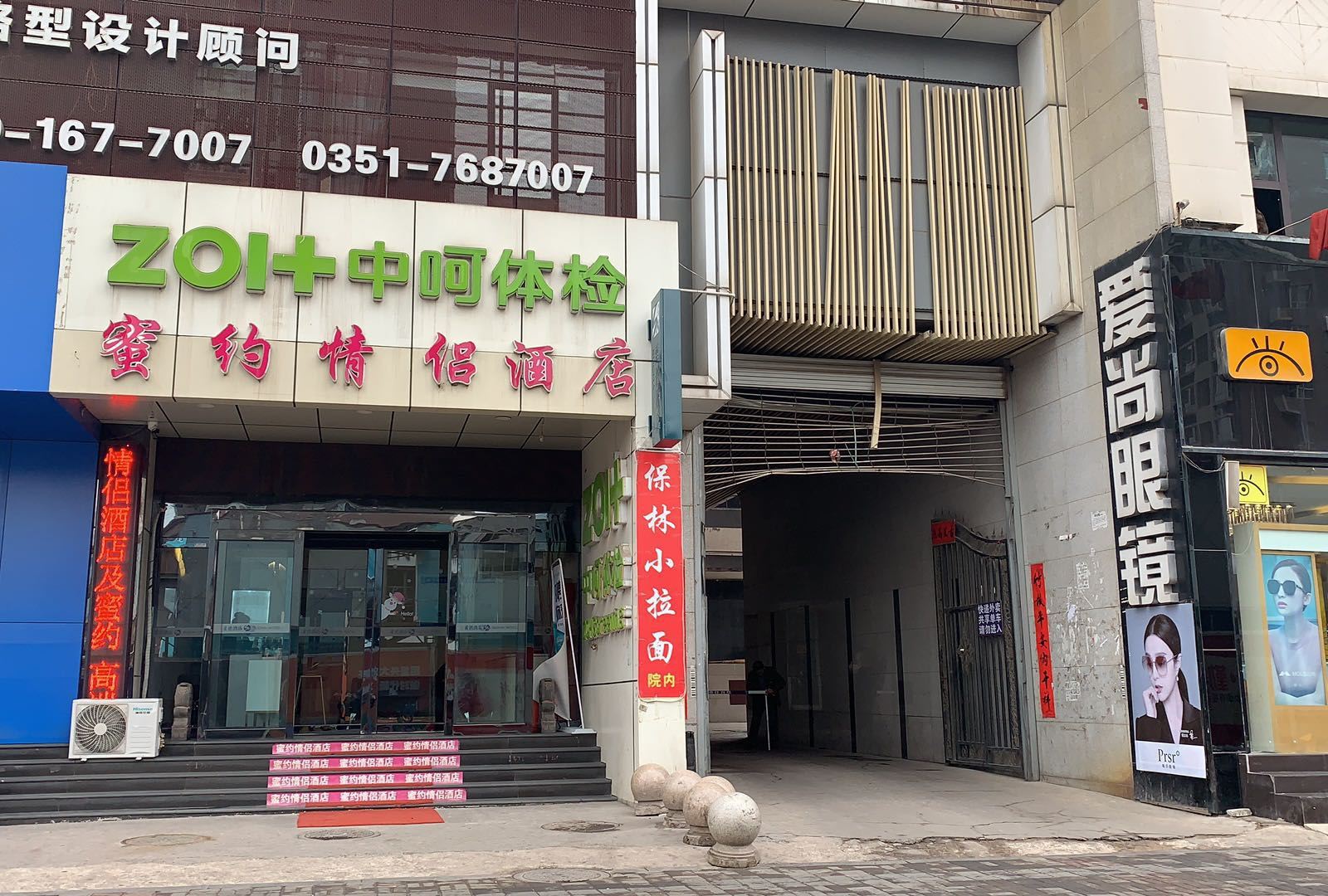 太原蜜约情侣酒店