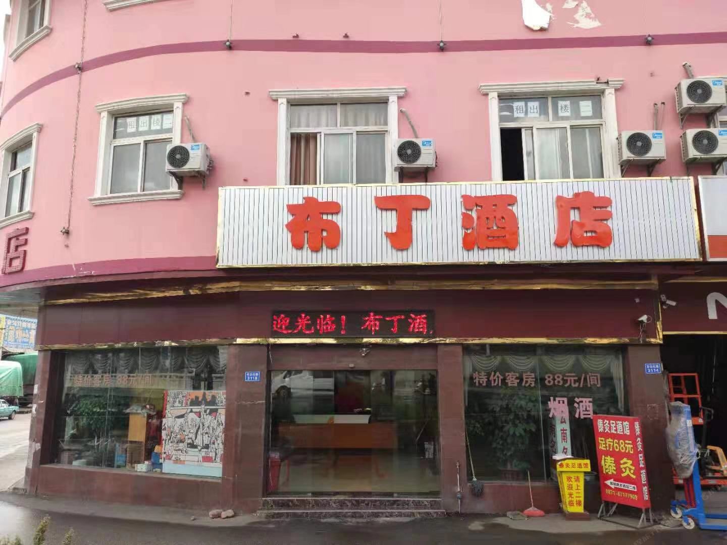 布丁酒店(昆明官渡古镇晓东村地铁站彩云北路店)