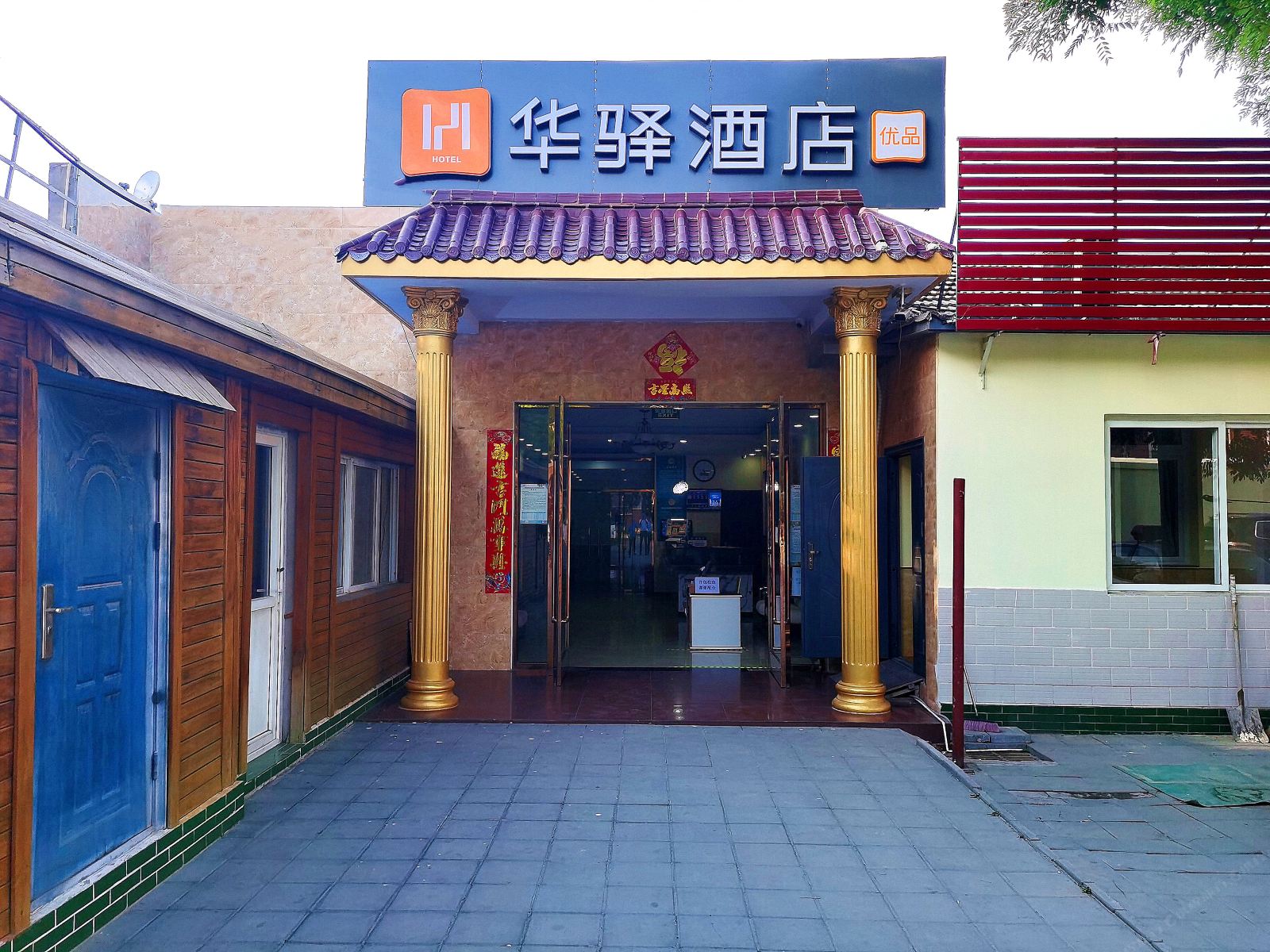 华驿酒店(北京和义地铁站店)