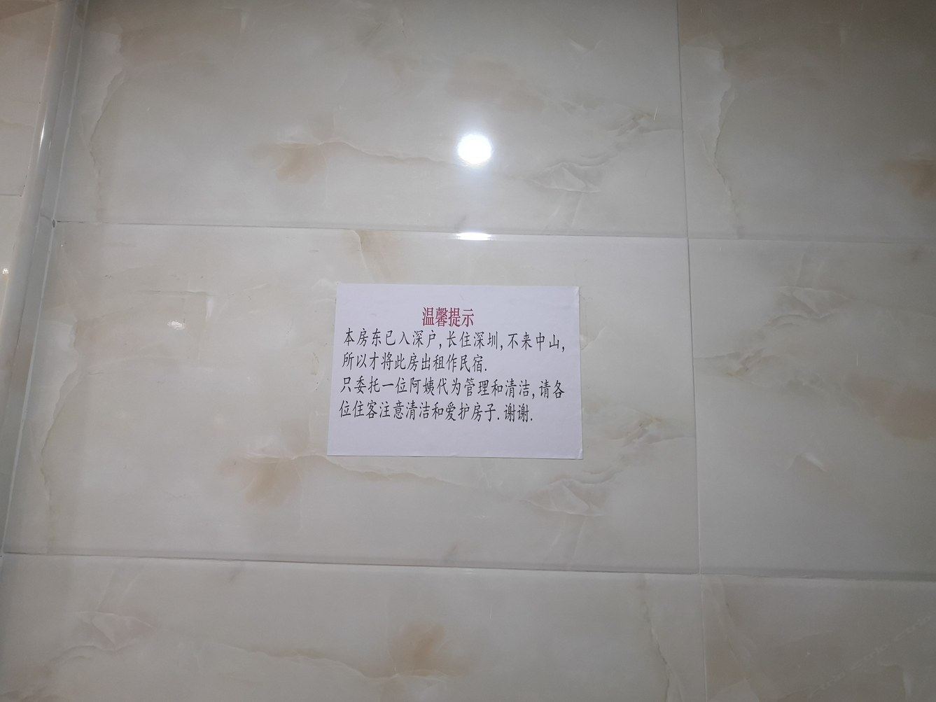 中山红林亚公寓