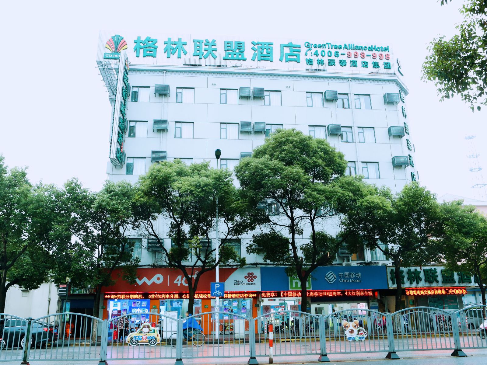 格林联盟(上海外高桥保税区张杨北路店)