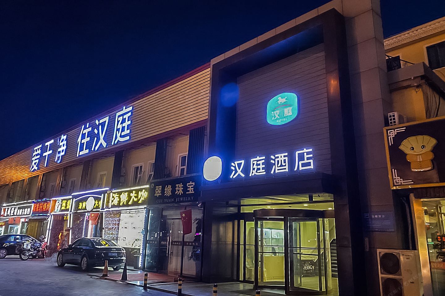 汉庭酒店(青岛流亭机场店)