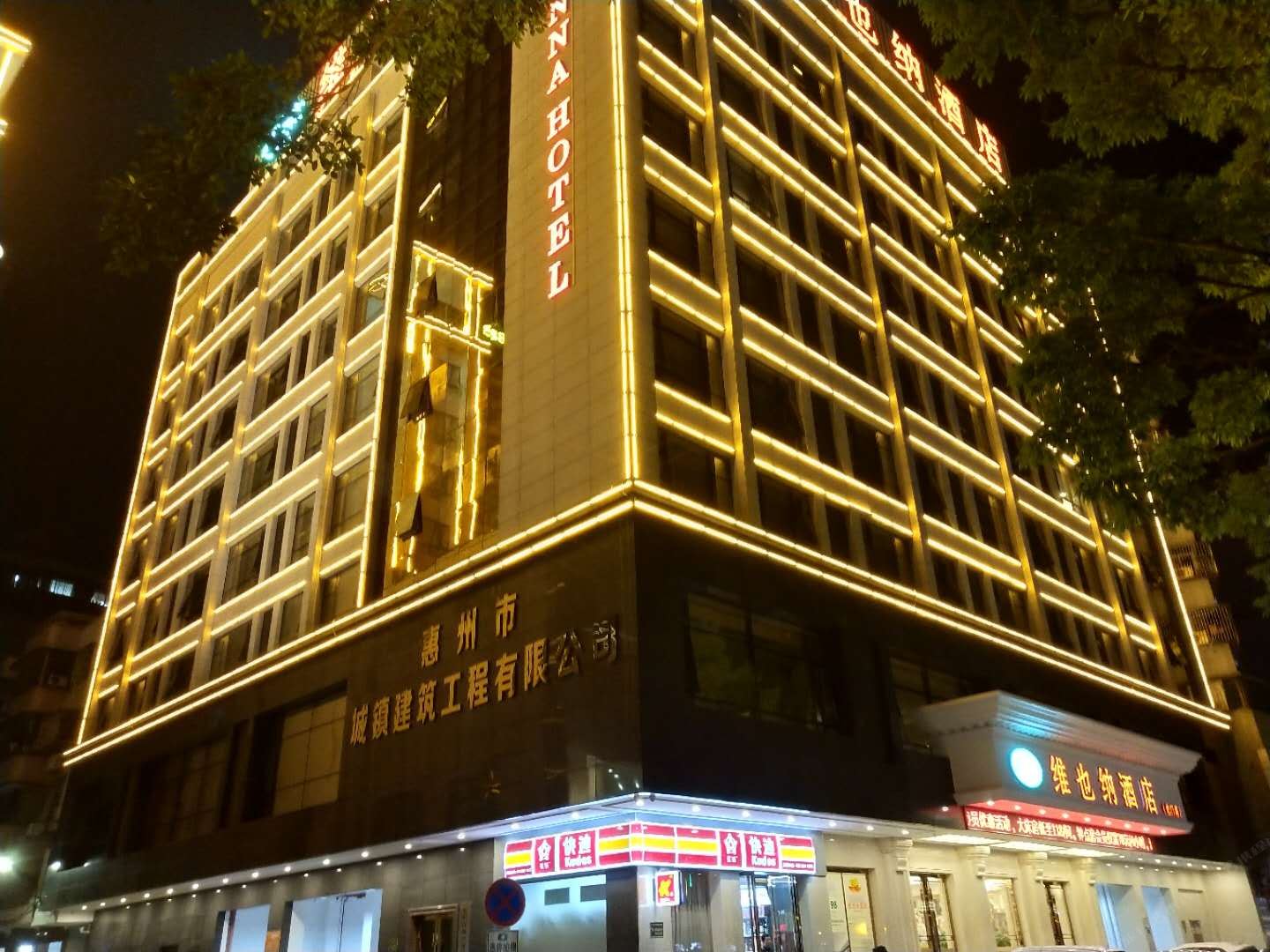 维也纳酒店(龙门店)