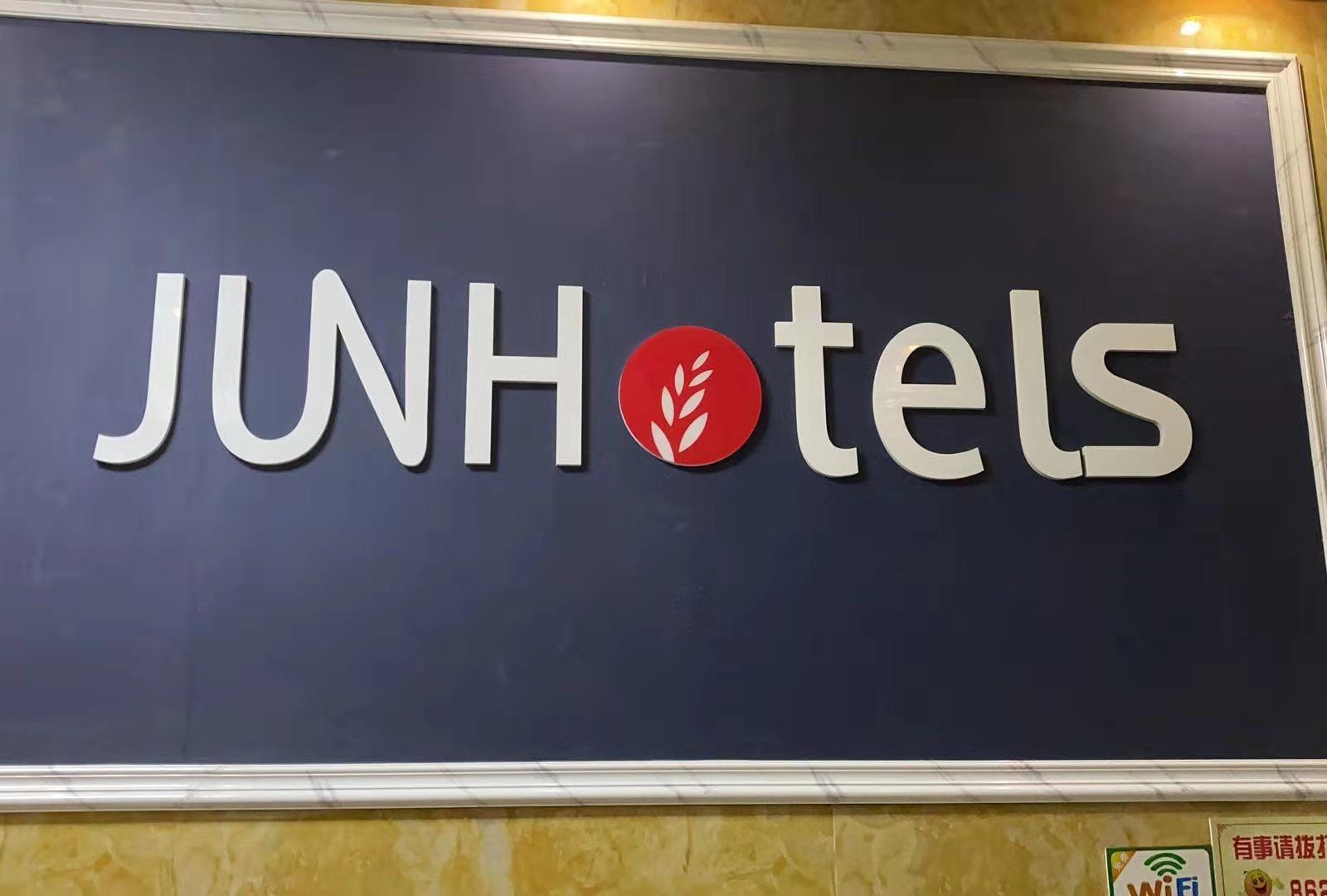 骏怡连锁酒店(托克托一中店)