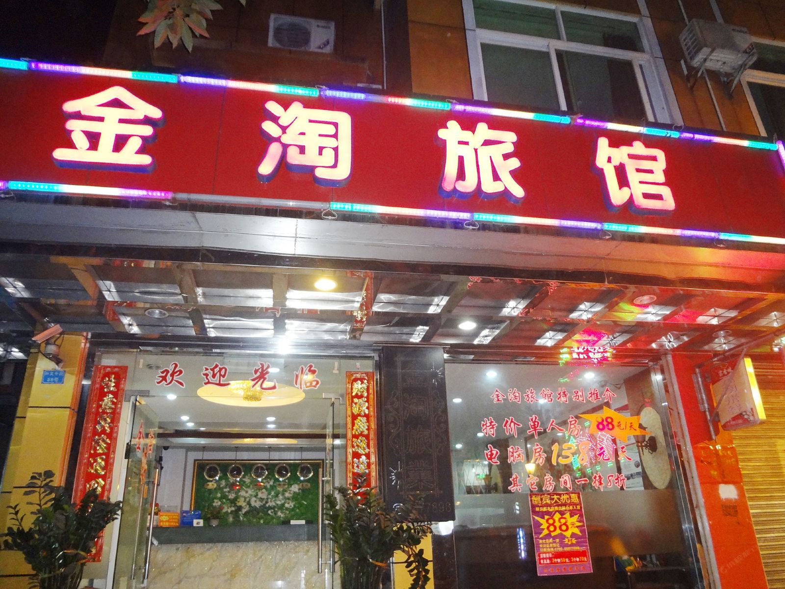 中山金淘公寓