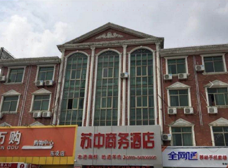 如东苏中商务宾馆