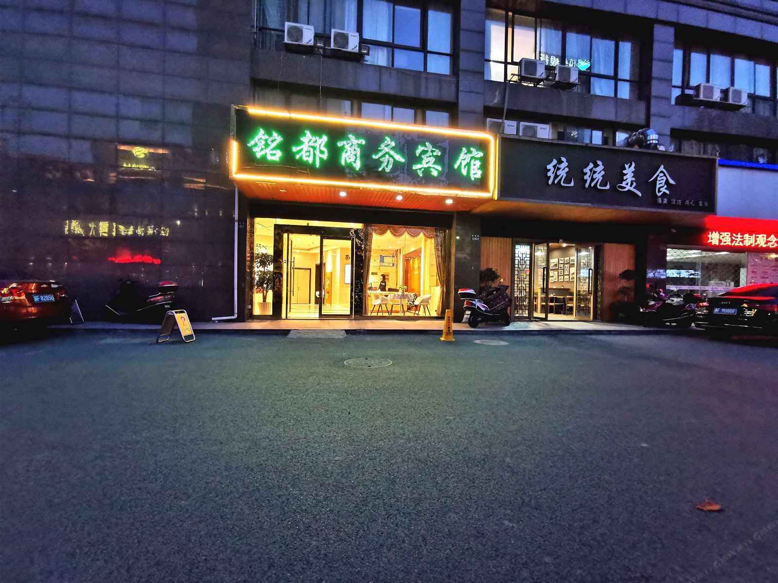 嘉兴铭都商务宾馆